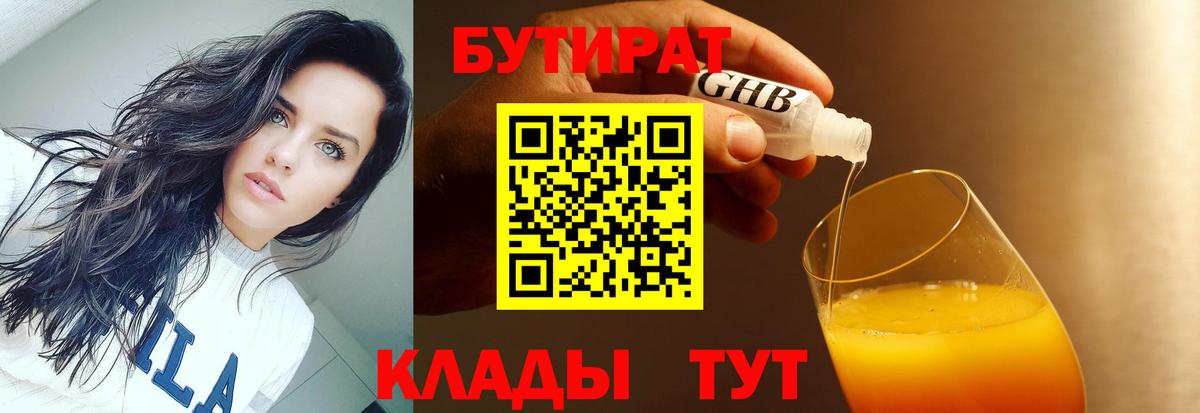 Комсомольск-на-Амуре  Бутират вода  Бутират  Вход с VPN 