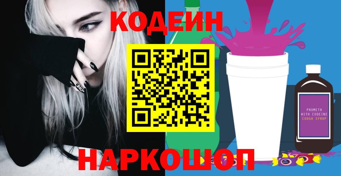 Кодеиновый сироп Lean напиток Lean (лин)  Вход с VPN  Кодеиновый сироп Lean напиток Lean (лин)  Комсомольск-на-Амуре 