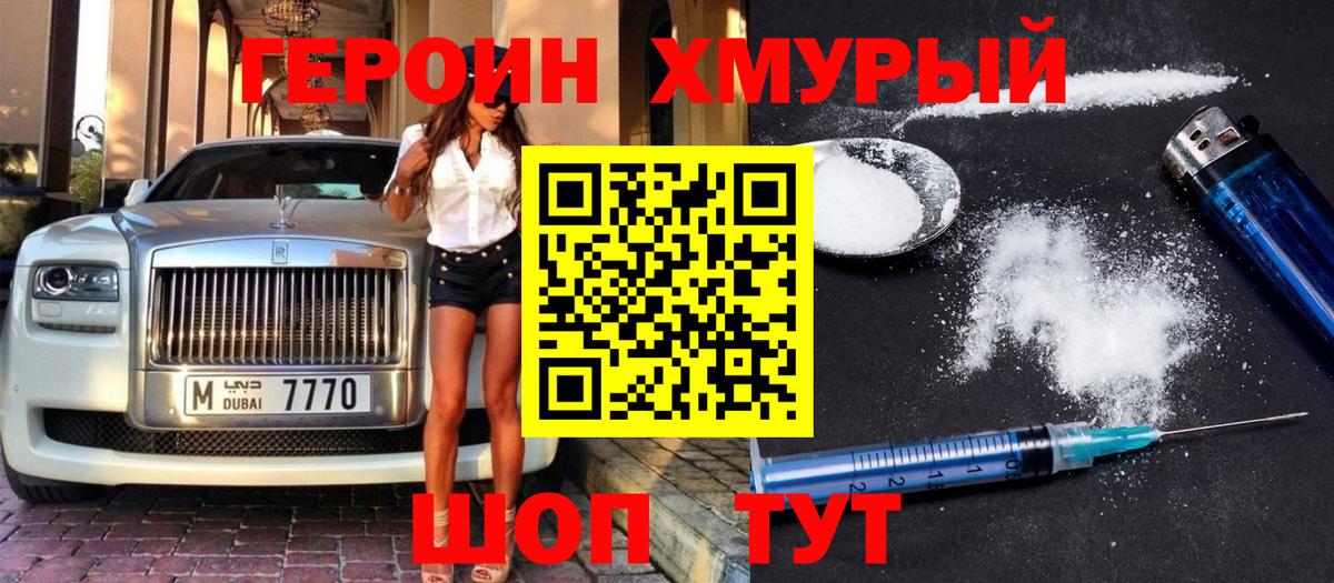 Героин Афган Комсомольск-на-Амуре