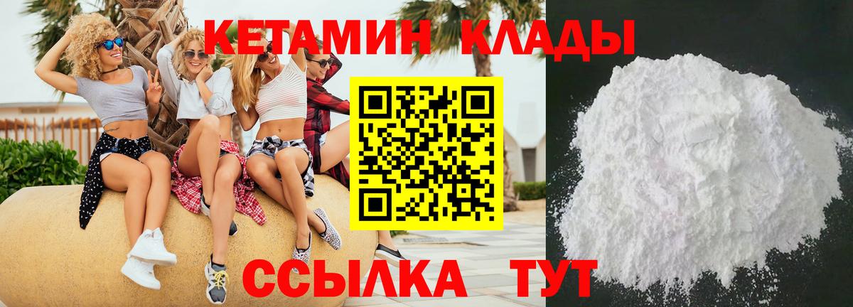 Комсомольск-на-Амуре  КЕТАМИН VHQ  КЕТАМИН VHQ  Вход с VPN 