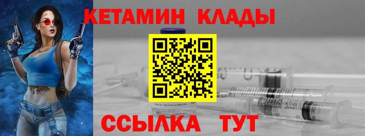 Кетамин ketamine Комсомольск-на-Амуре