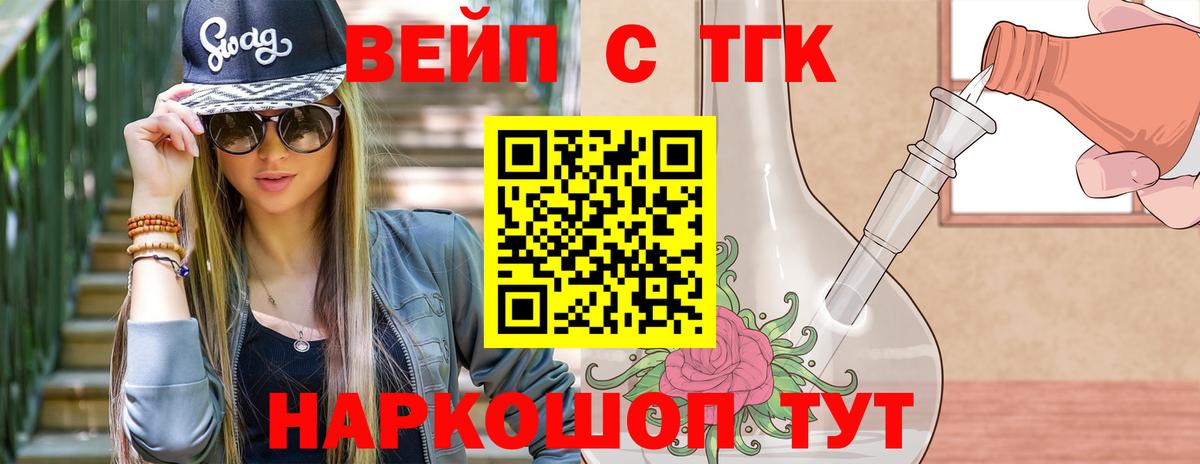 Дистиллят ТГК вейп с тгк Комсомольск-на-Амуре
