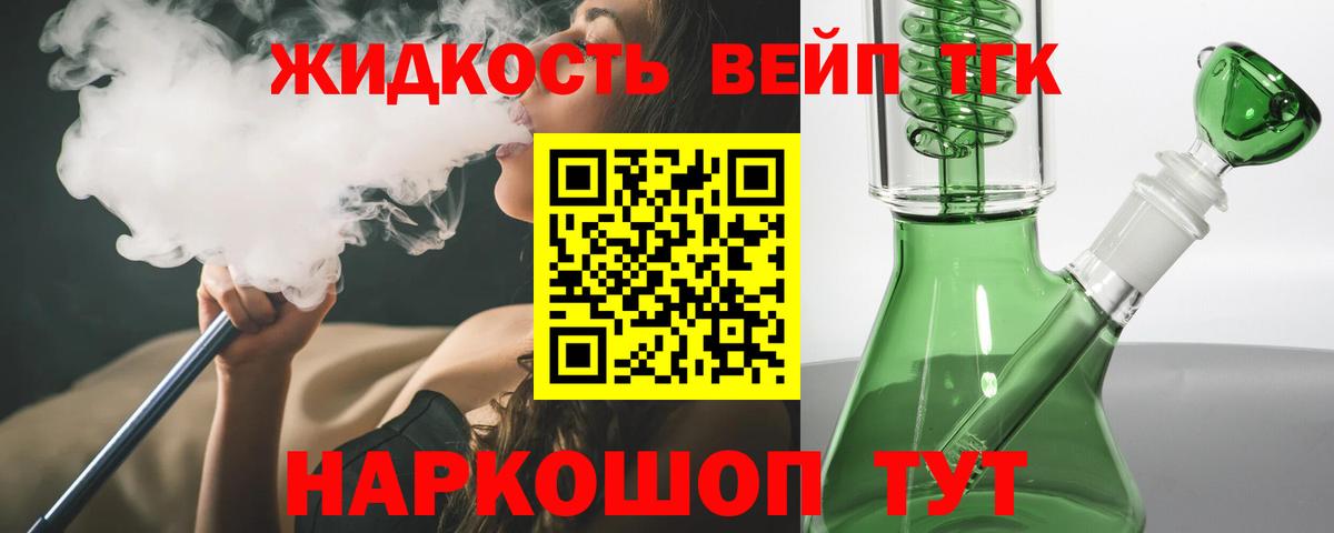 Комсомольск-на-Амуре  ТГК вейп с тгк  ТГК Wax  Вход с VPN 